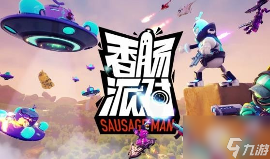 香肠派对狼人派对怎么防守