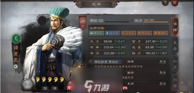 三国志战略版诸葛亮a战法带什么(适合诸葛亮的A级战法)