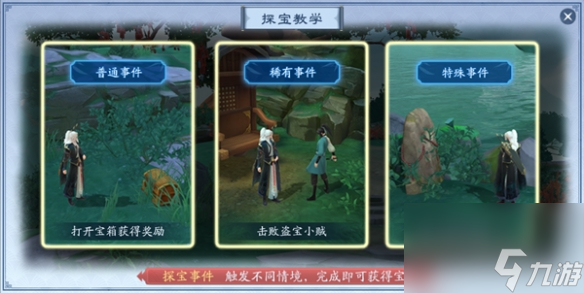 新笑傲江湖寻龙探宝玩法寻龙探宝活动攻略