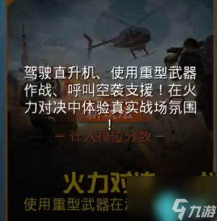 和平精英火力对决模式在哪里-和平精英火力对决模式进入入口位置