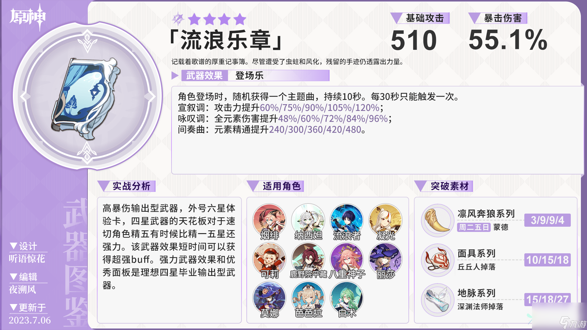 原神那维莱特用什么武器好 那维莱特武器选择推荐