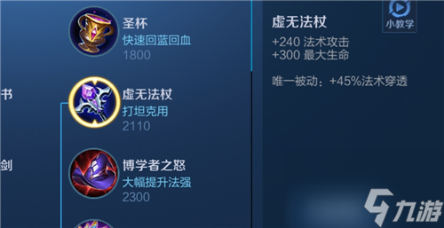 法穿效果怎么算的 王者荣耀日暮之流和虚无法杖可以叠加吗