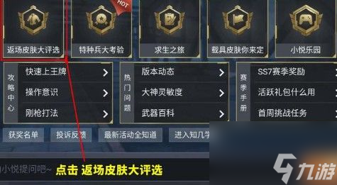 和平精英载具皮肤你来定在哪-载具皮肤你来定皮肤类型介绍