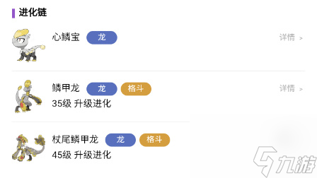 宝可梦朱紫杖尾鳞甲龙在哪获得