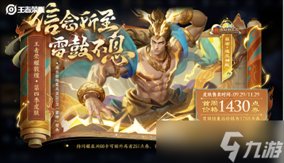 王者荣耀夺金活动返场皮肤有哪些