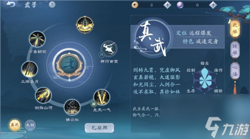 太极真武选择建议 新笑傲江湖手游武当哪个流派厉害