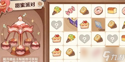 森之国度甜蜜派对密码一览
