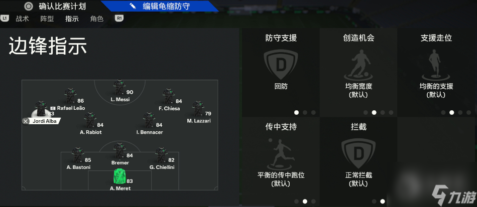 FC24戰(zhàn)術(shù)板3421設(shè)置怎么做-FC24戰(zhàn)術(shù)板3421設(shè)置方法