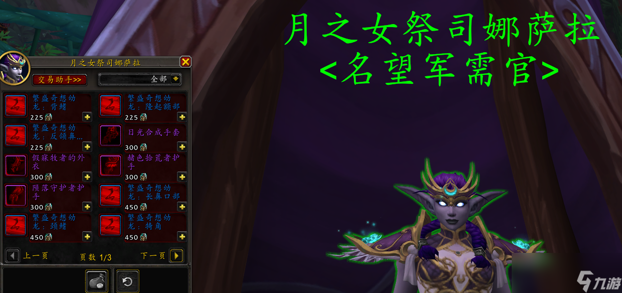 魔兽世界10.2梦境守望者名望奖励大全