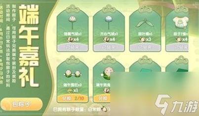 端午节活动攻略 摩尔庄园端午节粽子怎么做