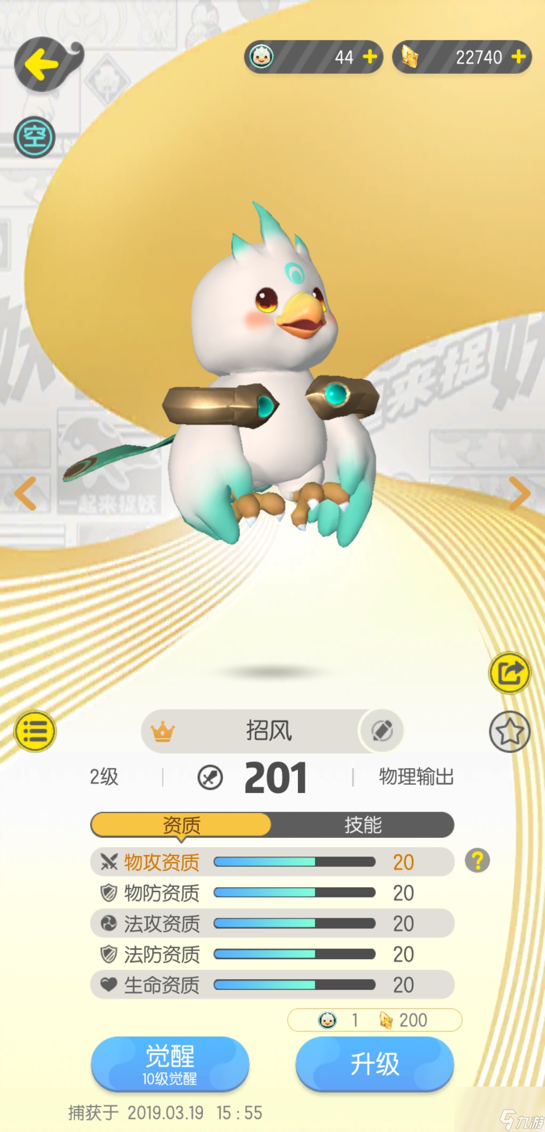 一起来捉妖招风系列妖灵的概览与养成