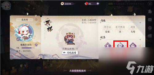 获取方法介绍 阴阳师百闻牌卡背怎么换