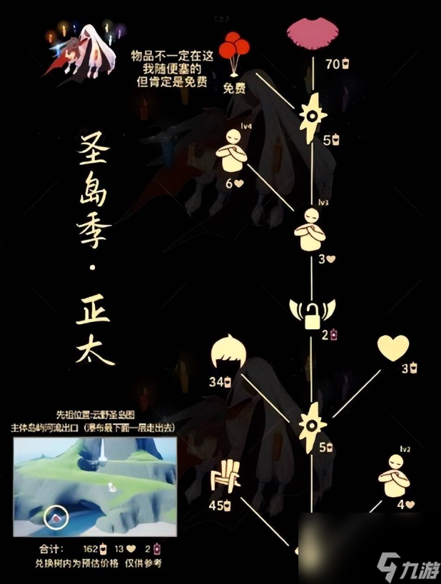 《光遇》2023年9月29日复刻先祖兑换物品