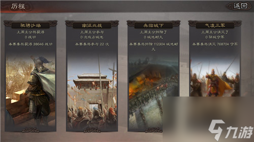 三国志战略版赛季历程在哪看