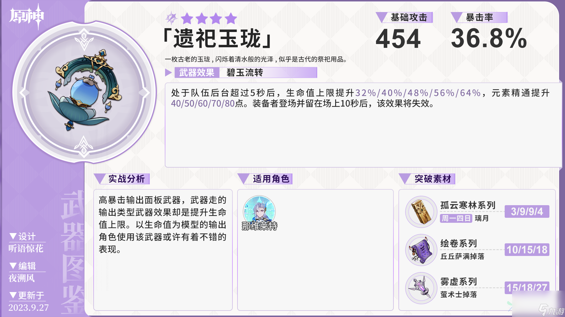 原神那维莱特用什么武器好 那维莱特武器选择推荐