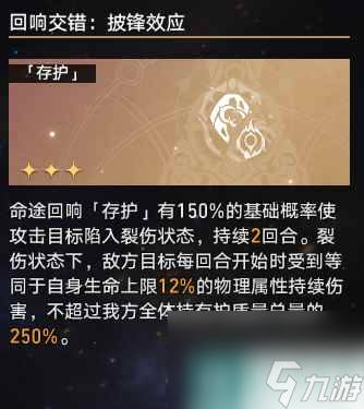 《崩坏:星穹铁道》蝗灾难度五存护通关攻略