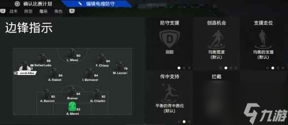 《EA Sports FC 24》战术板3421推荐 3421战术板设置攻略