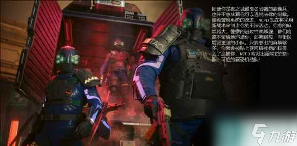《赛博朋克2077》暴恐机动队机制有哪些改动？暴恐机动队机制改动介绍