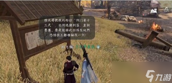 逆水寒手游旧时归雁奇遇触发攻略