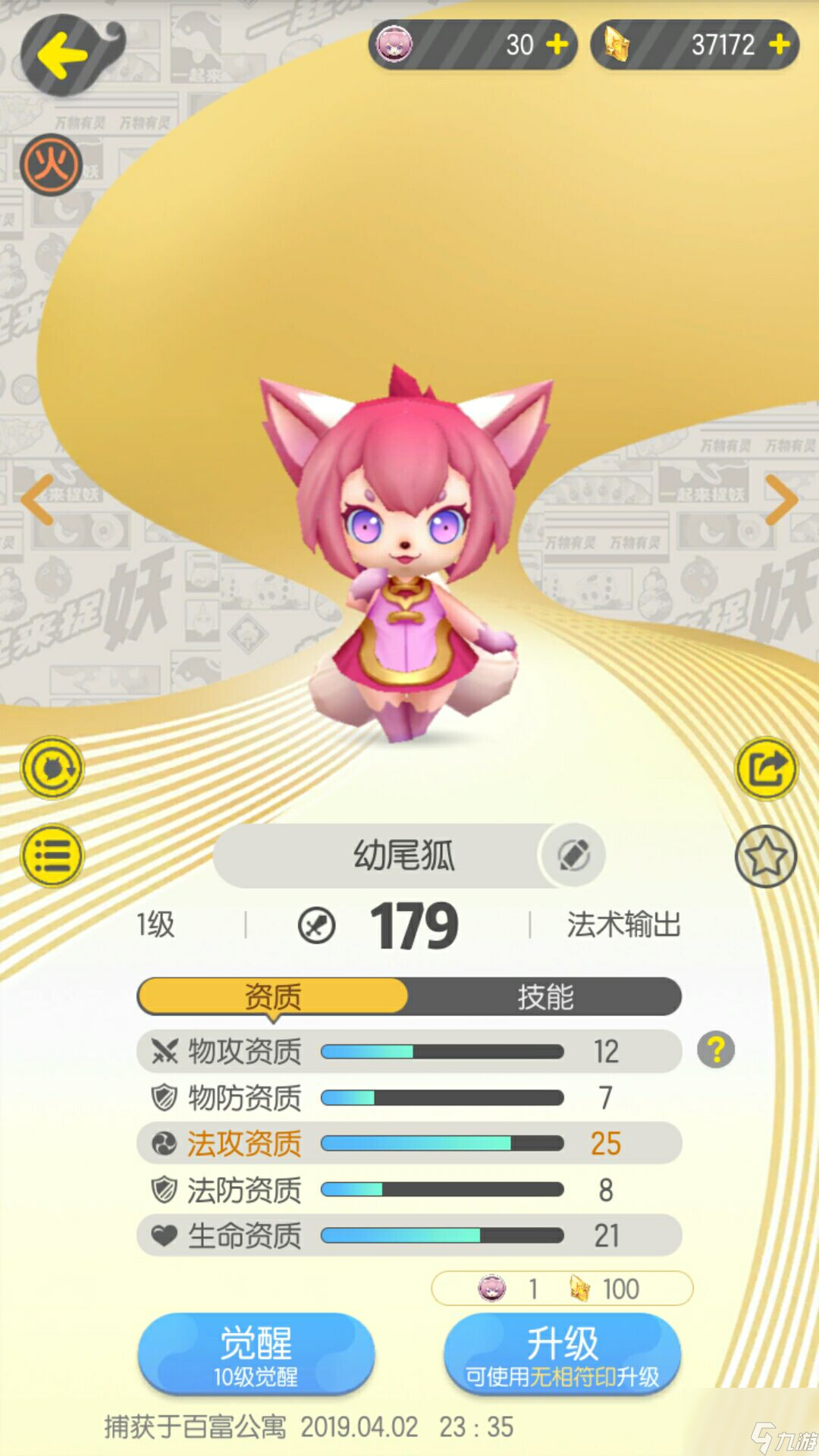 一起来捉妖幼尾狐系列妖灵的概览与养成