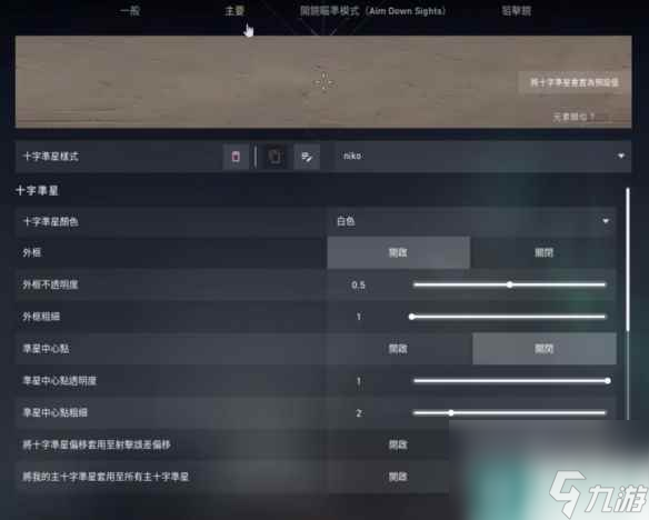 《无畏契约》准星设置成圆圈方法
