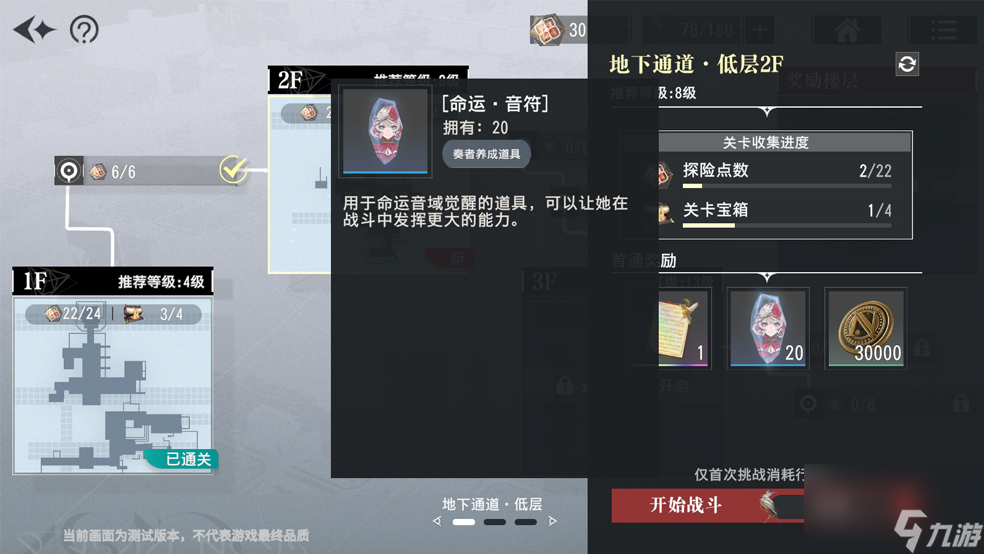 《宿命回响：弦上的叹息》体力规划攻略：如何高效成长