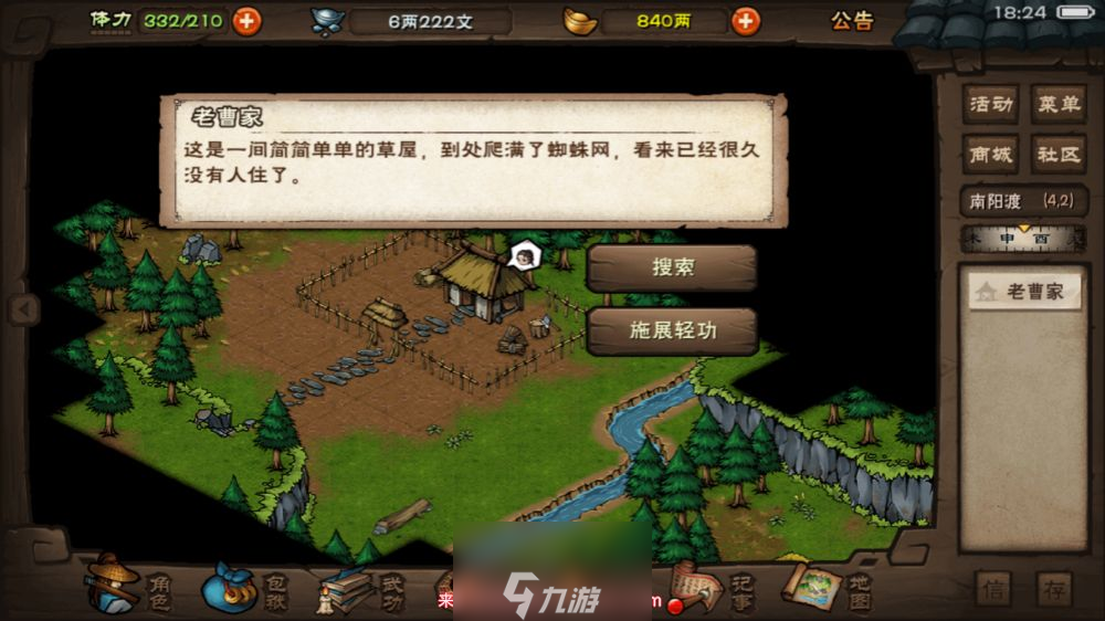烟雨江湖老曹的冤屈怎么触发-老曹的冤屈详细图文攻略