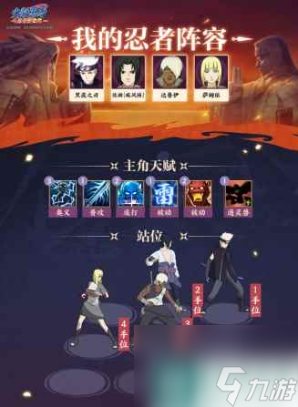 《火影忍者：忍者新世代》忍界远征“狂暴咒印”攻略