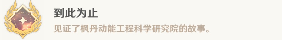 《原神》取回冷凝部件任务攻略
