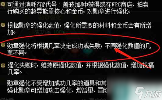 《dnf》勋章强化规则介绍