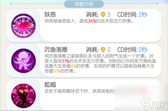 一起来捉妖幼尾狐系列妖灵的概览与养成