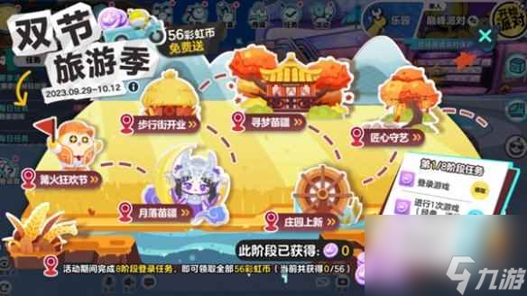 《蛋仔派对》双节活动介绍2023