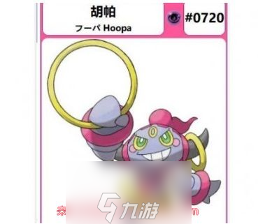 宝可梦朱紫胡帕获取方法-胡帕解放形态进化效果