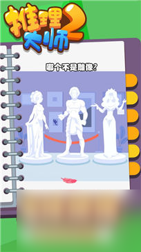 推理大师