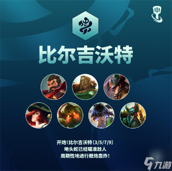 金铲铲之战志在天际版本介绍