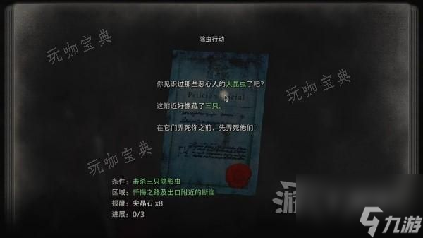 《生化危机4重制版》逆命殊途DLC隐形虫在哪里介绍 除虫行动隐形虫在哪 