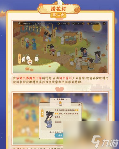 桃源深处有人家中秋活动介绍 具体一览