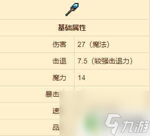 泰拉瑞亚魔法导弹怎么刷 泰拉瑞亚魔法导弹怎么获得