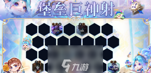 金铲铲之战堡垒巨神枪怎么玩-堡垒巨神枪阵容搭配建议