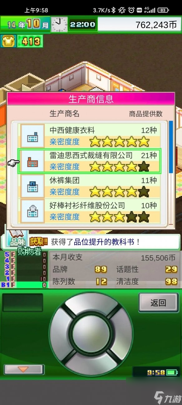 时尚洋品店物语新手怎么玩