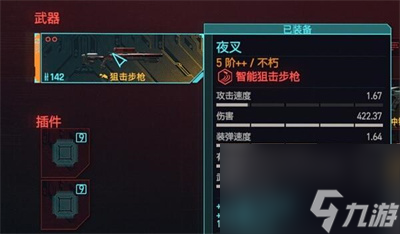 《赛博朋克2077》往日之影夜叉获得方法介绍