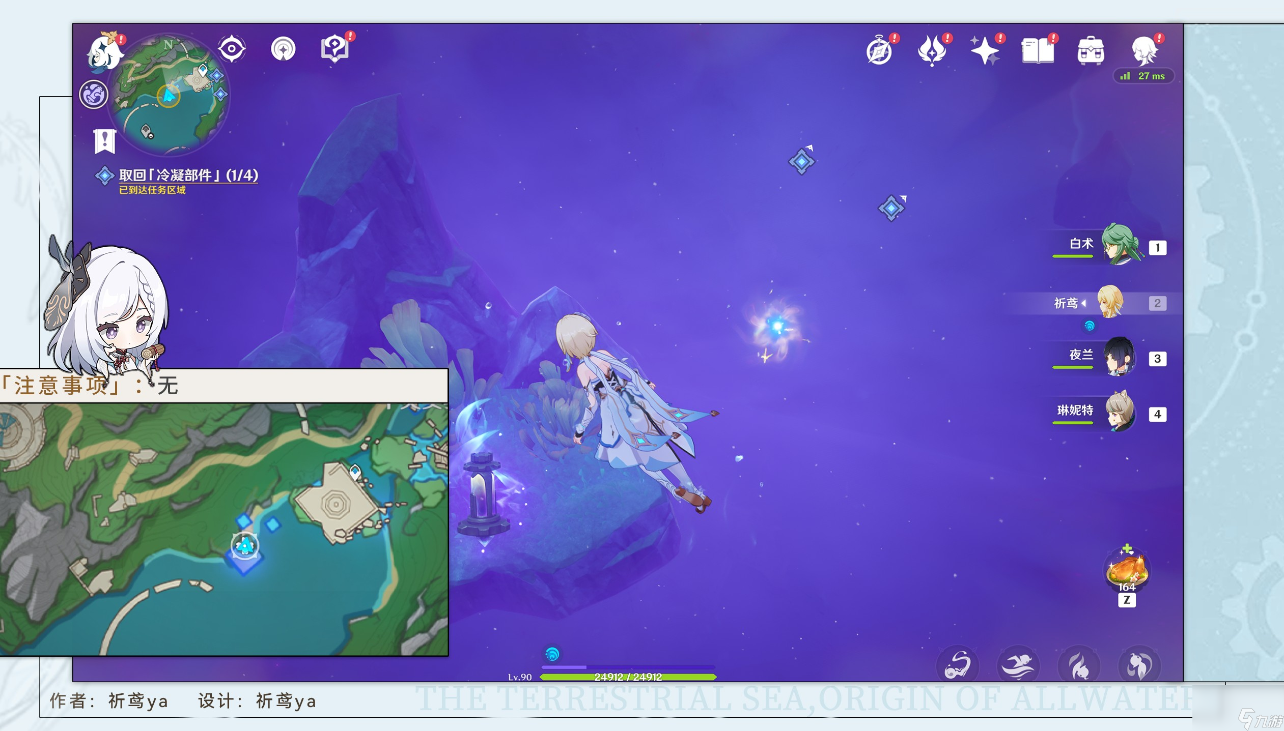 《原神》枫丹科学院纪事下任务攻略