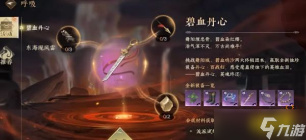 逆水寒手游1.1.4新版本开放独珍兑换有什么条件 新版本独珍兑换一览