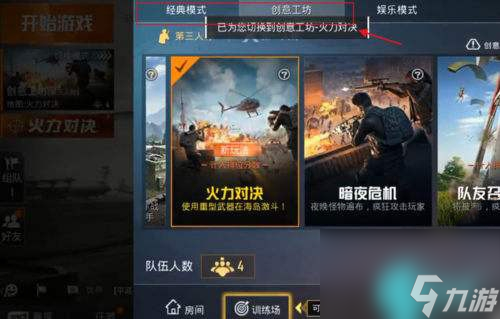 和平精英火力对决模式在哪里-和平精英火力对决模式进入入口位置