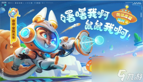 曙光英雄奇奇·星际光年皮肤怎么获得 曙光英雄奇奇·星际光年皮肤获取方式介绍