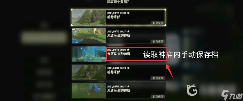 塞尔达传说：荒野之息哈诺特村如何刷心和精力？ （塞尔达米亚马加纳神庙）