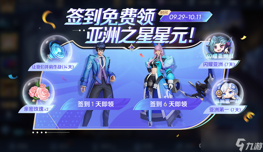 《王者荣耀》欢庆夺金活动介绍
