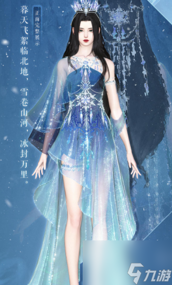 《逆水寒手游》雪主题外观是什么