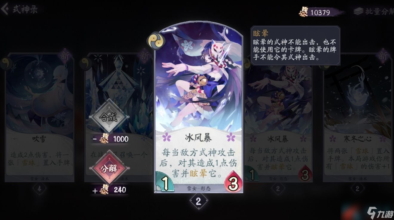 阴阳师：百闻牌阵容组建基本思路