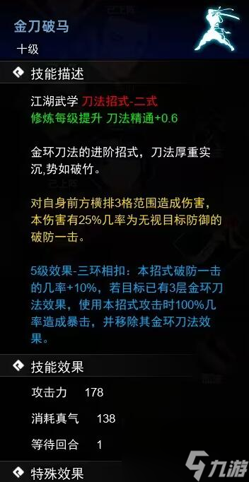 逸剑风云决刀法收集攻略